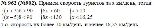 Ответ к задаче № 962 (902) - Ю.Н. Макарычев, гдз по алгебре 8 класс